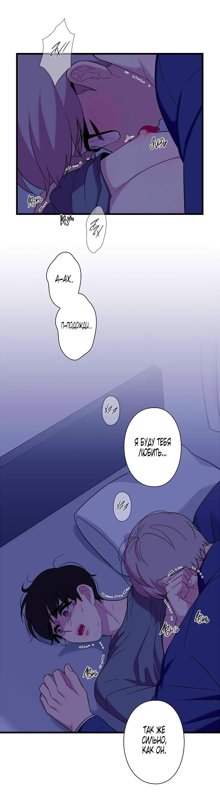 Манга Ловушка? Ловушка! - Глава 20 Страница 58