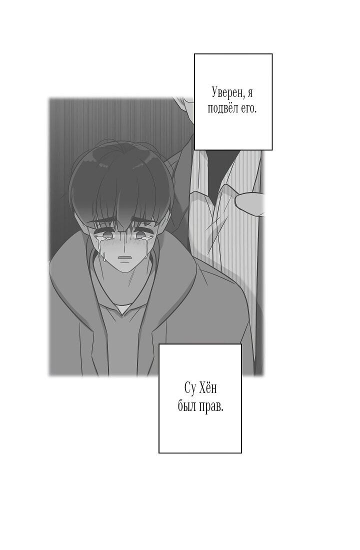 Манга Ловушка? Ловушка! - Глава 20 Страница 34