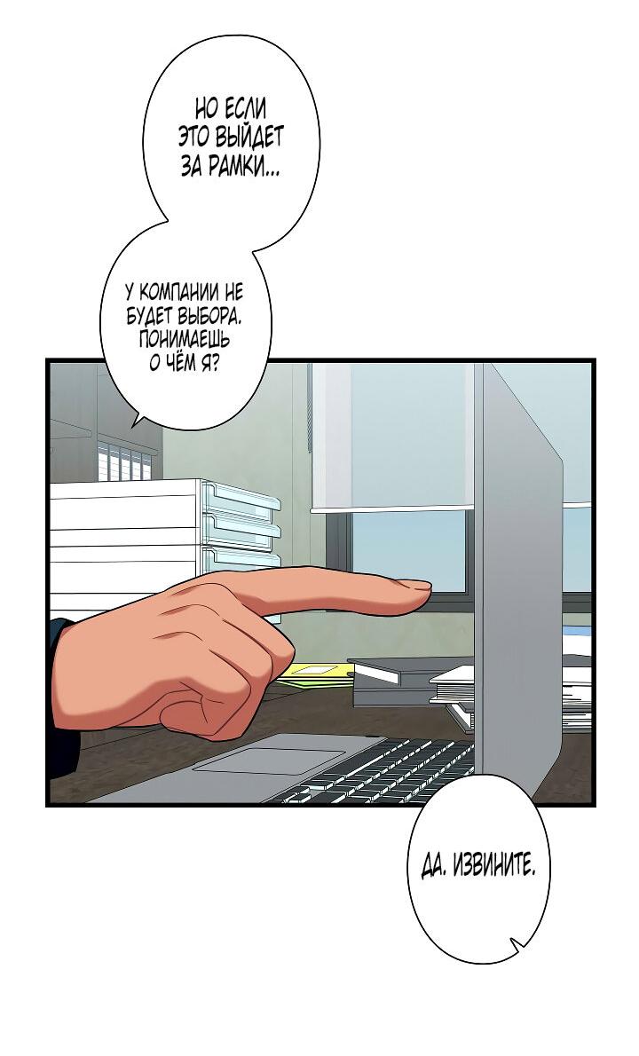 Манга Ловушка? Ловушка! - Глава 20 Страница 11