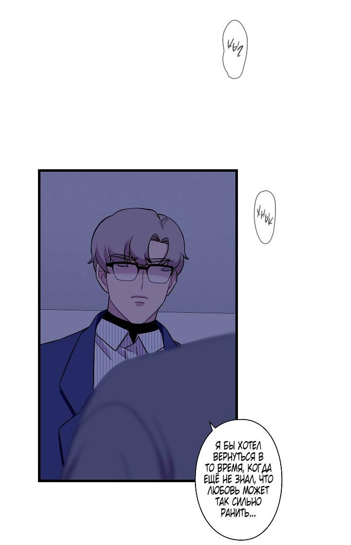 Манга Ловушка? Ловушка! - Глава 20 Страница 47