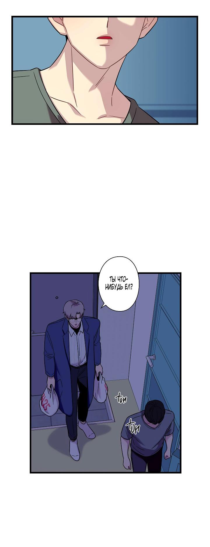 Манга Ловушка? Ловушка! - Глава 20 Страница 40