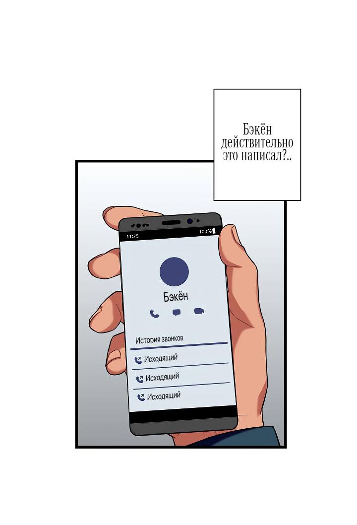 Манга Ловушка? Ловушка! - Глава 20 Страница 17