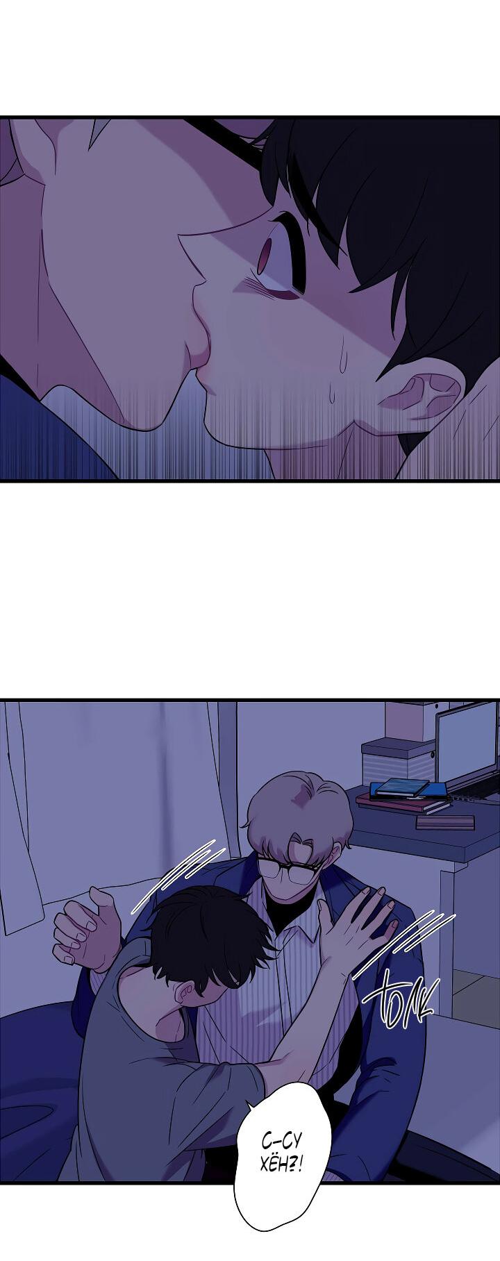 Манга Ловушка? Ловушка! - Глава 20 Страница 53