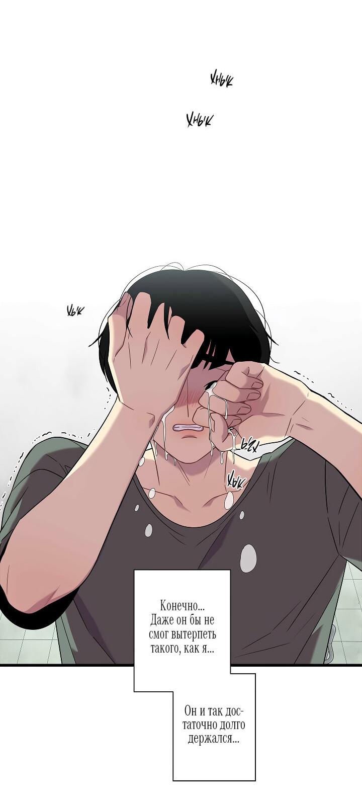 Манга Ловушка? Ловушка! - Глава 20 Страница 36