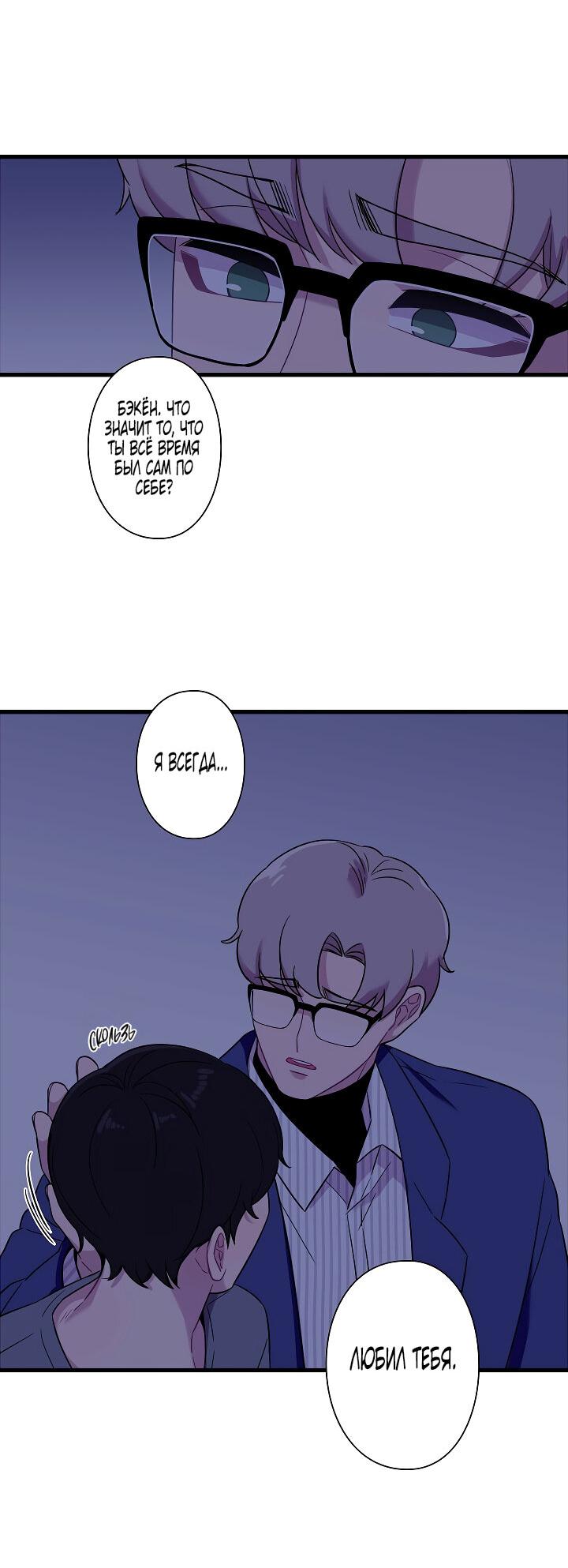 Манга Ловушка? Ловушка! - Глава 20 Страница 50