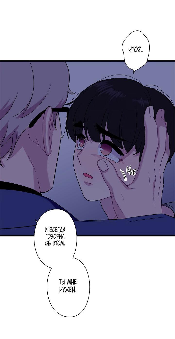 Манга Ловушка? Ловушка! - Глава 20 Страница 51