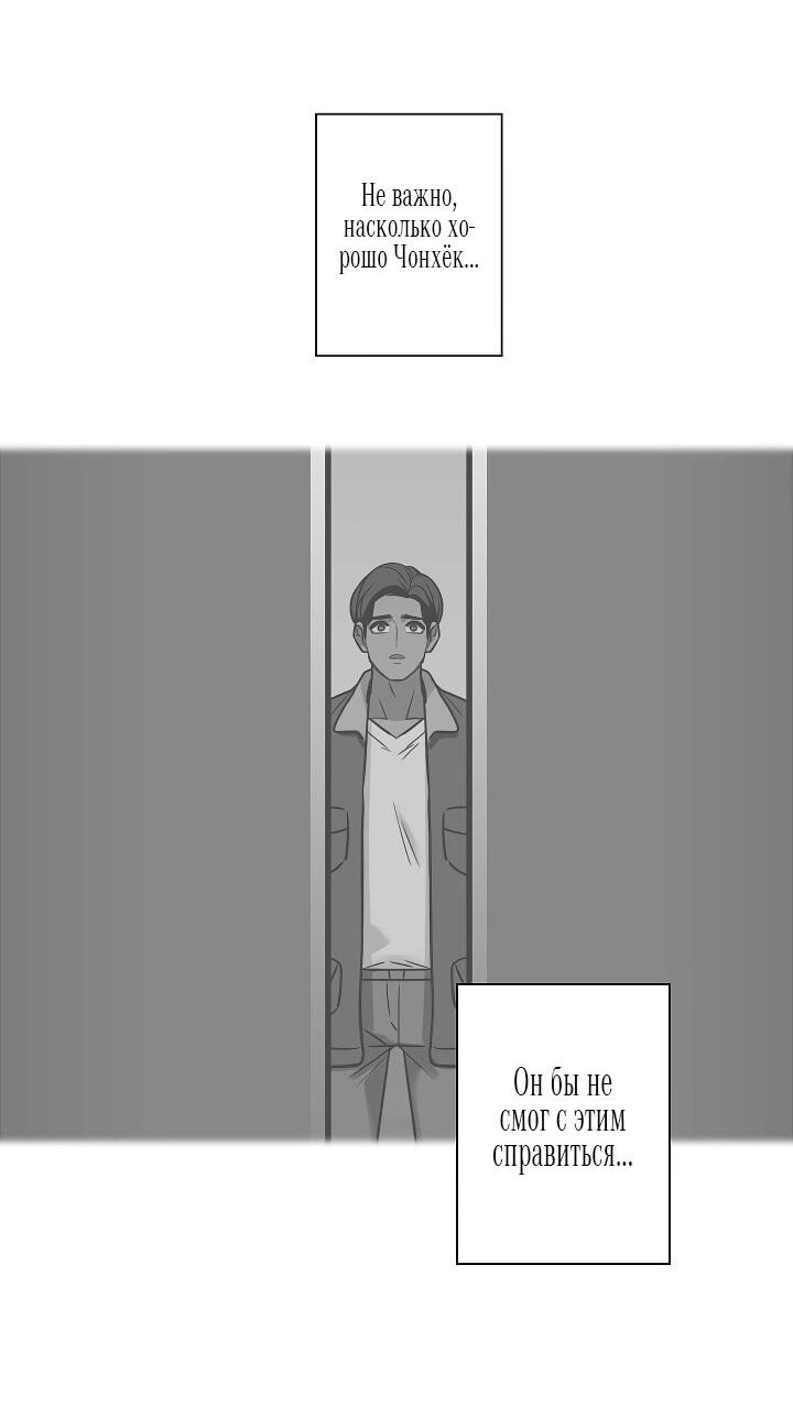 Манга Ловушка? Ловушка! - Глава 20 Страница 35