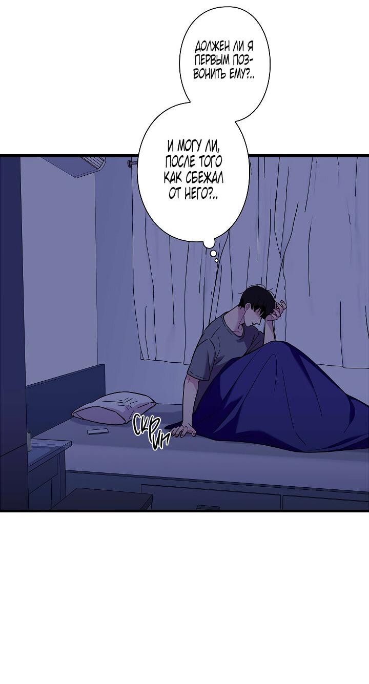 Манга Ловушка? Ловушка! - Глава 20 Страница 26