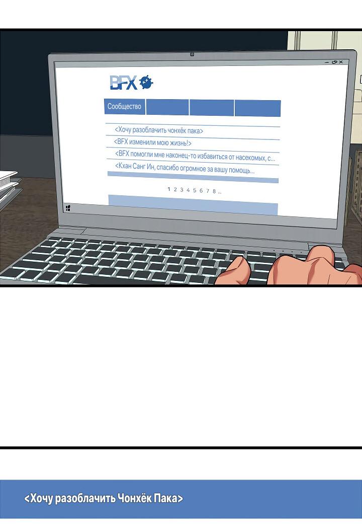 Манга Ловушка? Ловушка! - Глава 20 Страница 7