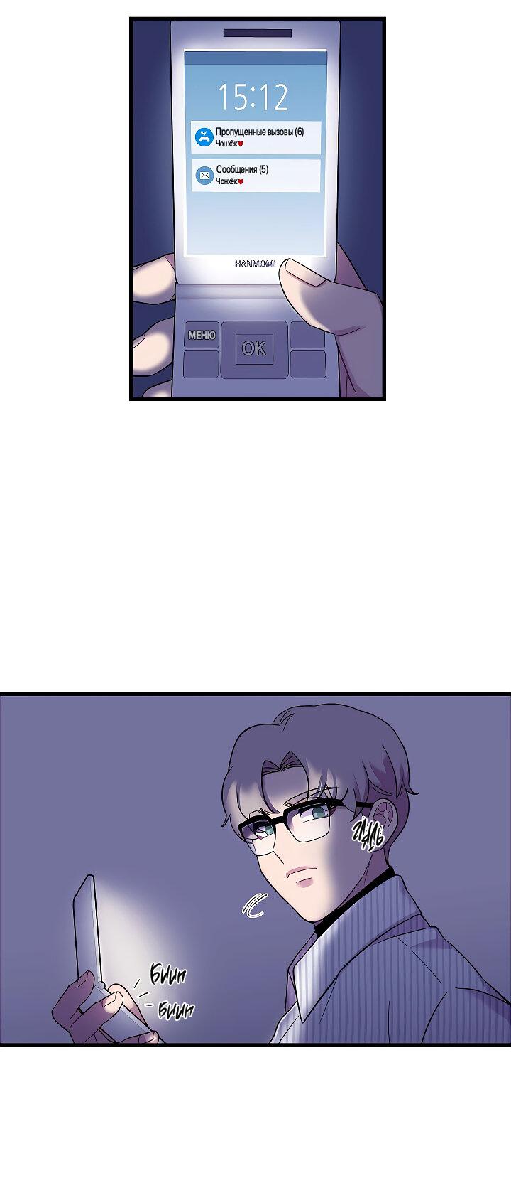 Манга Ловушка? Ловушка! - Глава 19 Страница 27