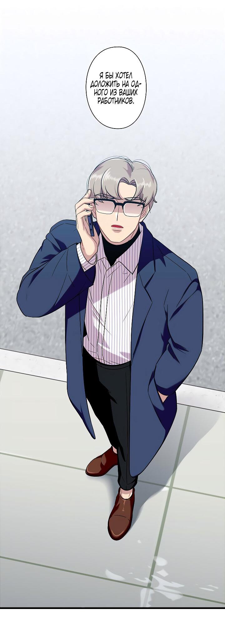 Манга Ловушка? Ловушка! - Глава 19 Страница 53