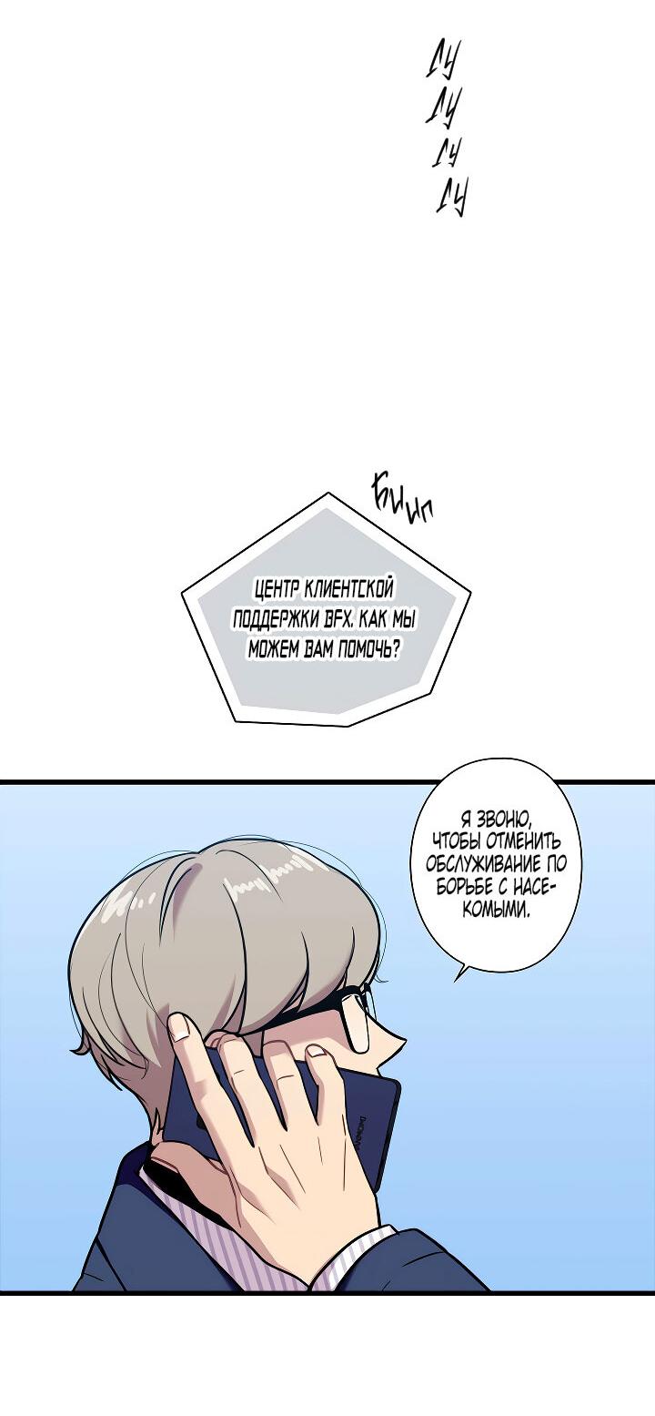 Манга Ловушка? Ловушка! - Глава 19 Страница 51