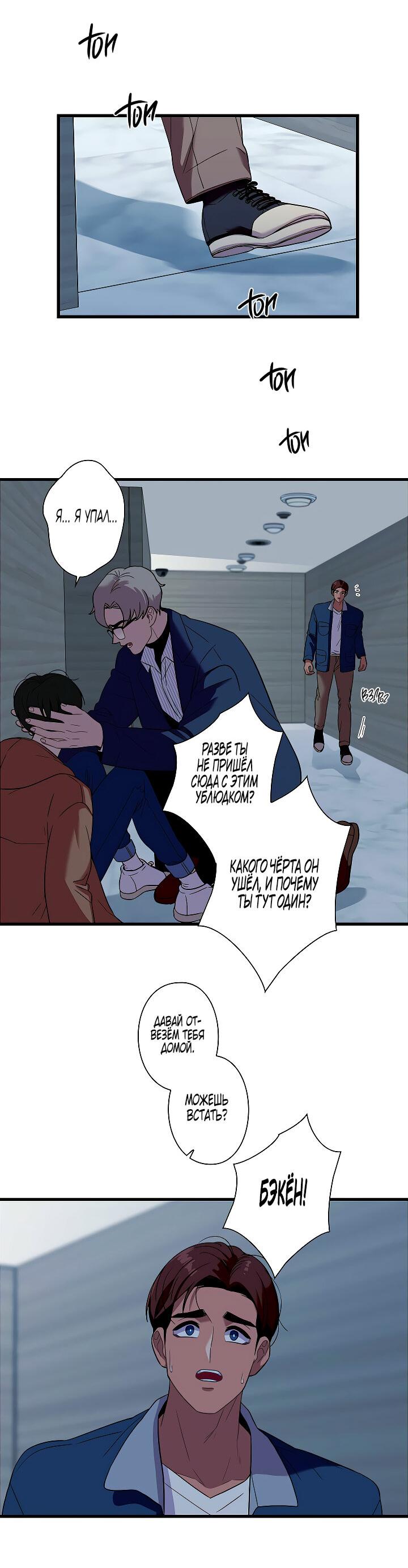 Манга Ловушка? Ловушка! - Глава 19 Страница 8