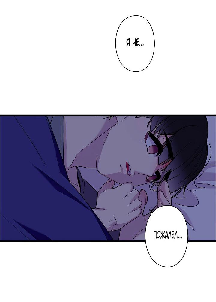 Манга Ловушка? Ловушка! - Глава 19 Страница 31