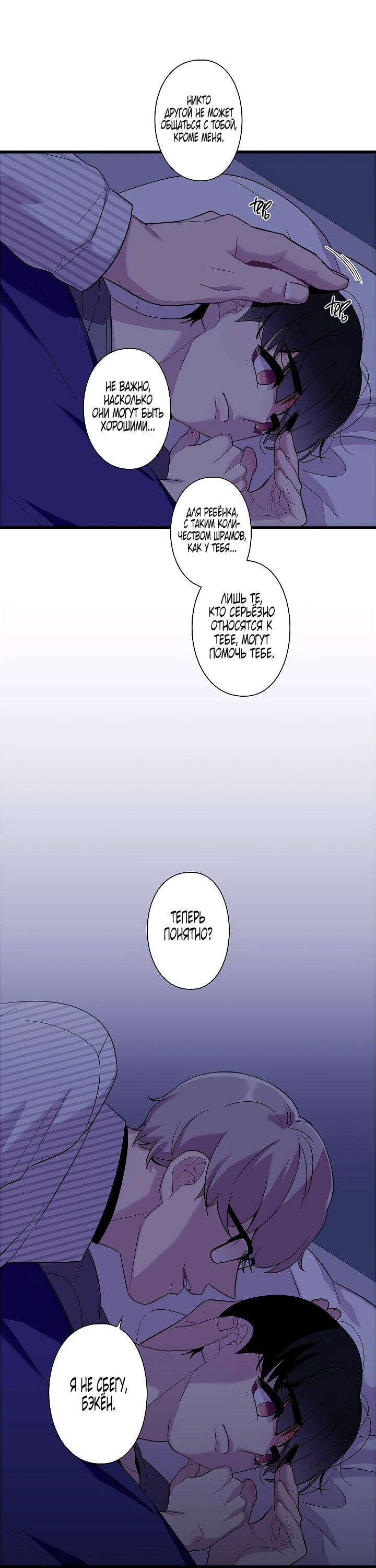 Манга Ловушка? Ловушка! - Глава 19 Страница 33