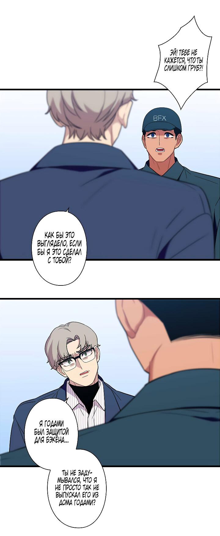 Манга Ловушка? Ловушка! - Глава 19 Страница 40