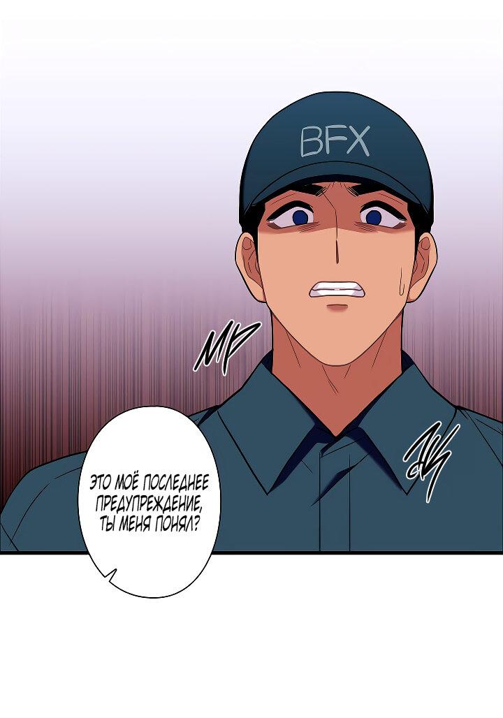 Манга Ловушка? Ловушка! - Глава 19 Страница 44