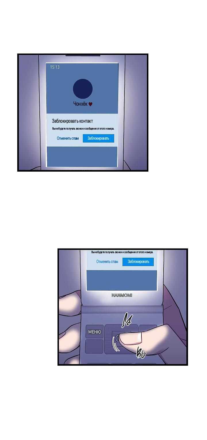 Манга Ловушка? Ловушка! - Глава 19 Страница 28