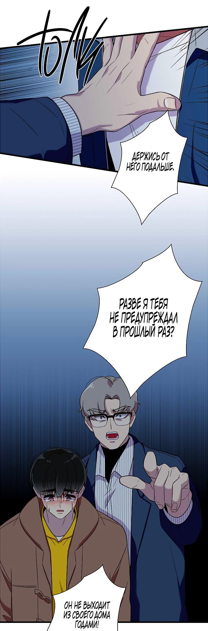 Манга Ловушка? Ловушка! - Глава 19 Страница 10