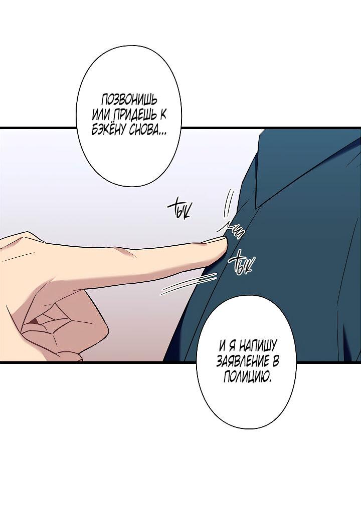 Манга Ловушка? Ловушка! - Глава 19 Страница 43