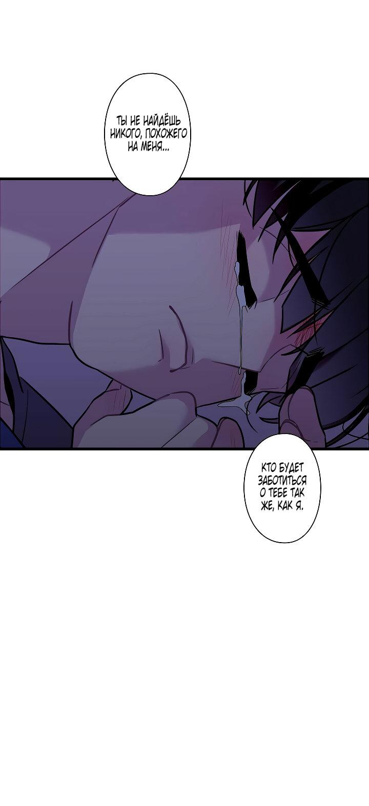 Манга Ловушка? Ловушка! - Глава 19 Страница 34