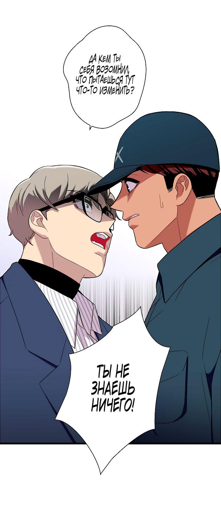 Манга Ловушка? Ловушка! - Глава 19 Страница 42