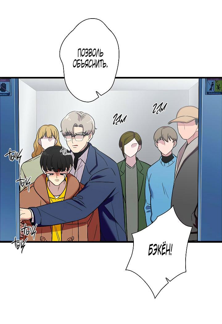 Манга Ловушка? Ловушка! - Глава 19 Страница 13