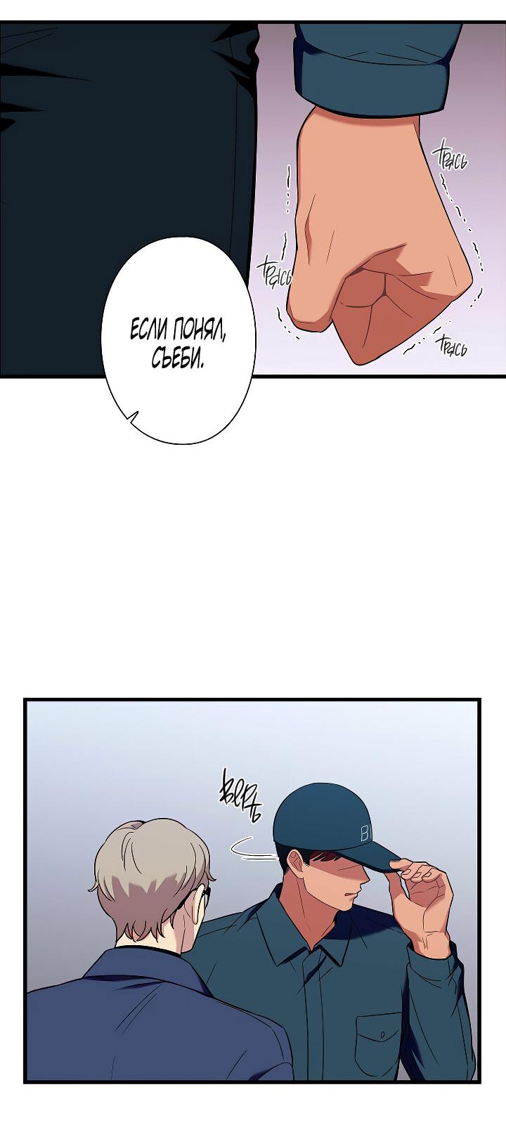 Манга Ловушка? Ловушка! - Глава 19 Страница 45