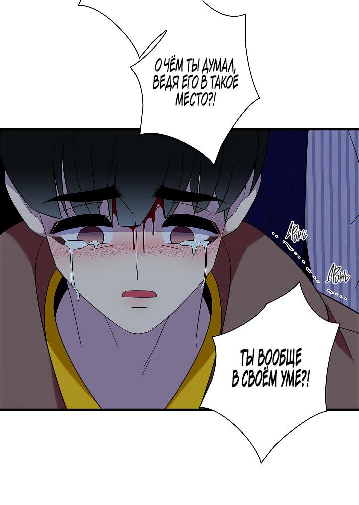 Манга Ловушка? Ловушка! - Глава 19 Страница 11