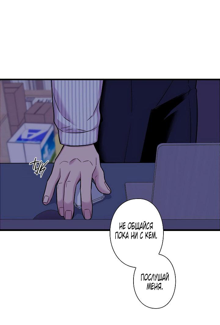 Манга Ловушка? Ловушка! - Глава 19 Страница 29