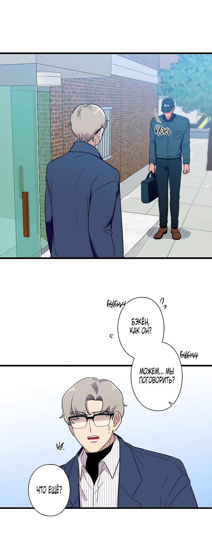 Манга Ловушка? Ловушка! - Глава 19 Страница 36