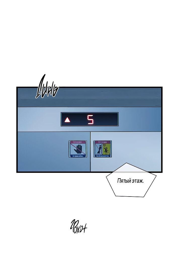 Манга Ловушка? Ловушка! - Глава 19 Страница 3