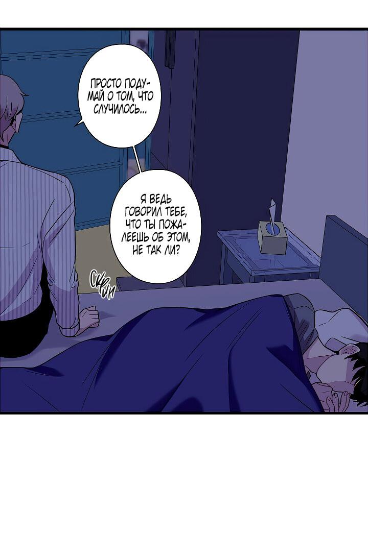 Манга Ловушка? Ловушка! - Глава 19 Страница 30