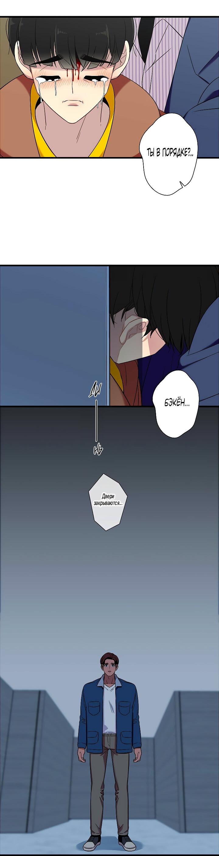 Манга Ловушка? Ловушка! - Глава 19 Страница 14