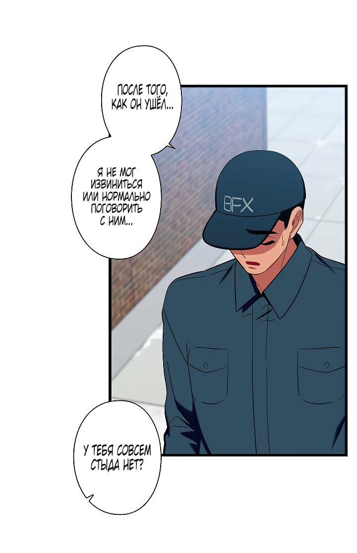 Манга Ловушка? Ловушка! - Глава 19 Страница 37