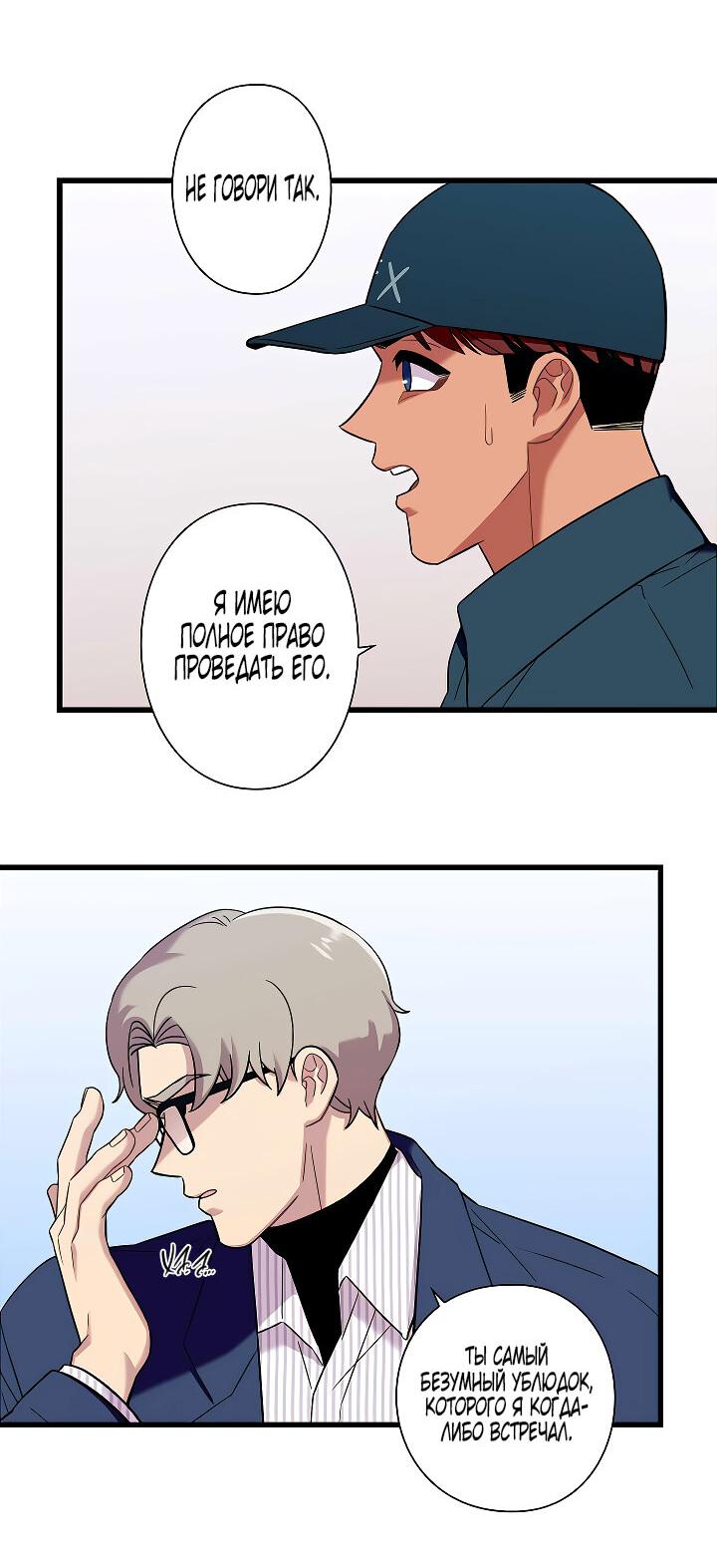 Манга Ловушка? Ловушка! - Глава 19 Страница 39