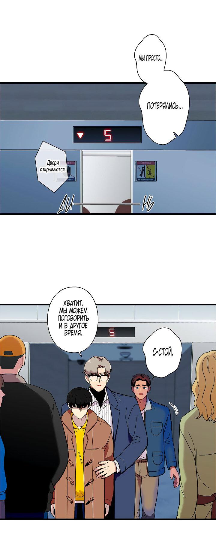 Манга Ловушка? Ловушка! - Глава 19 Страница 12