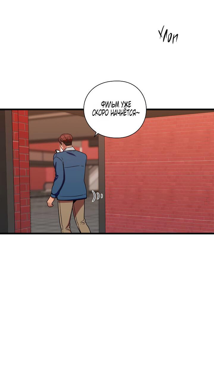 Манга Ловушка? Ловушка! - Глава 18 Страница 29