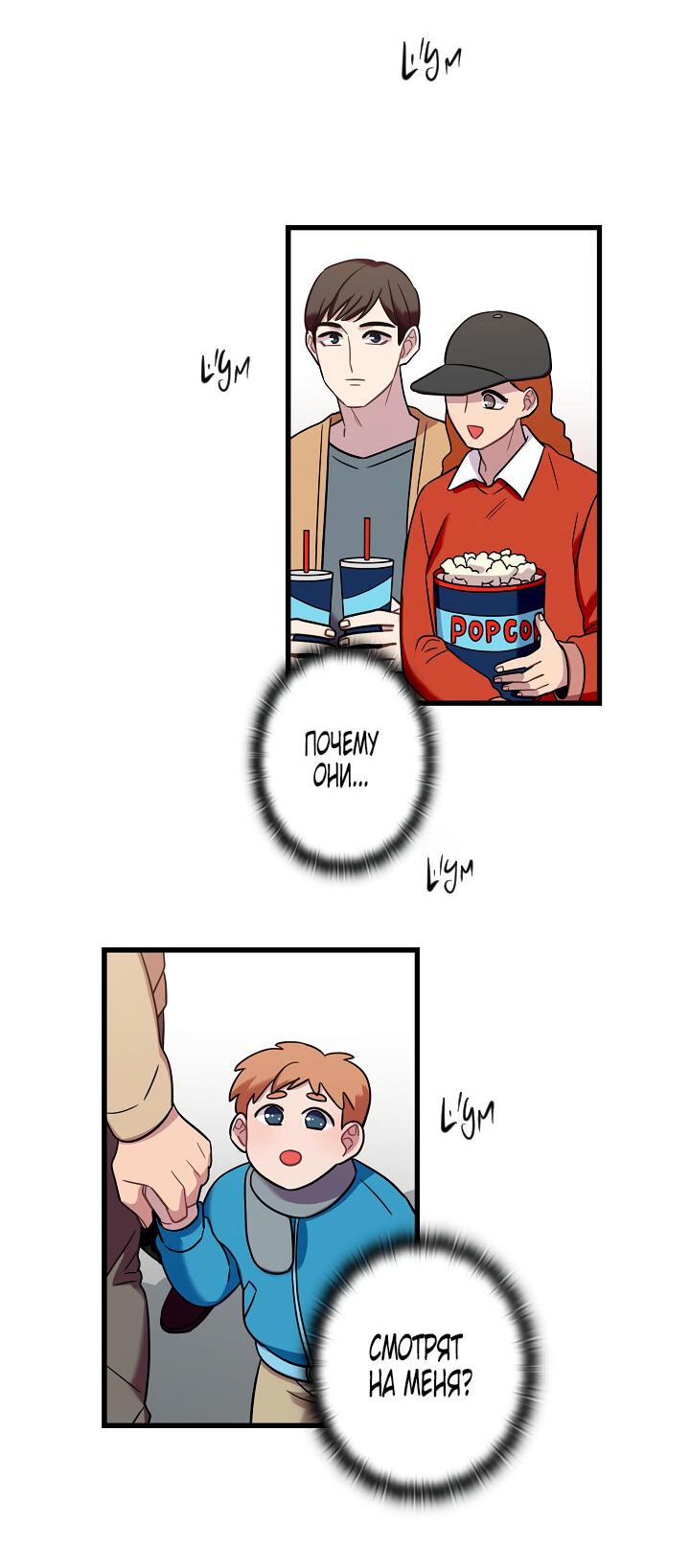 Манга Ловушка? Ловушка! - Глава 18 Страница 23