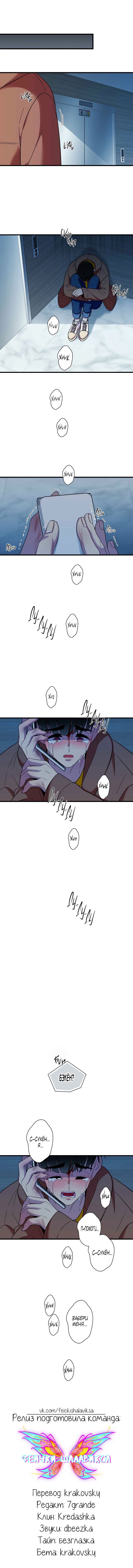 Манга Ловушка? Ловушка! - Глава 18 Страница 55