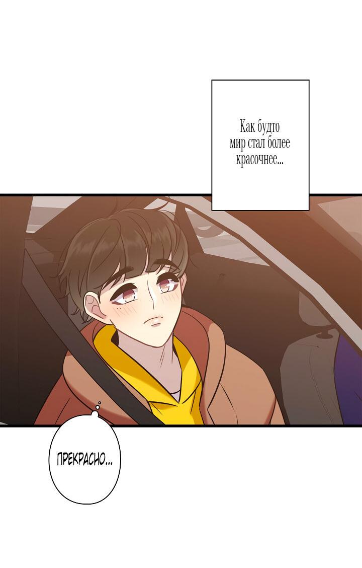 Манга Ловушка? Ловушка! - Глава 18 Страница 9