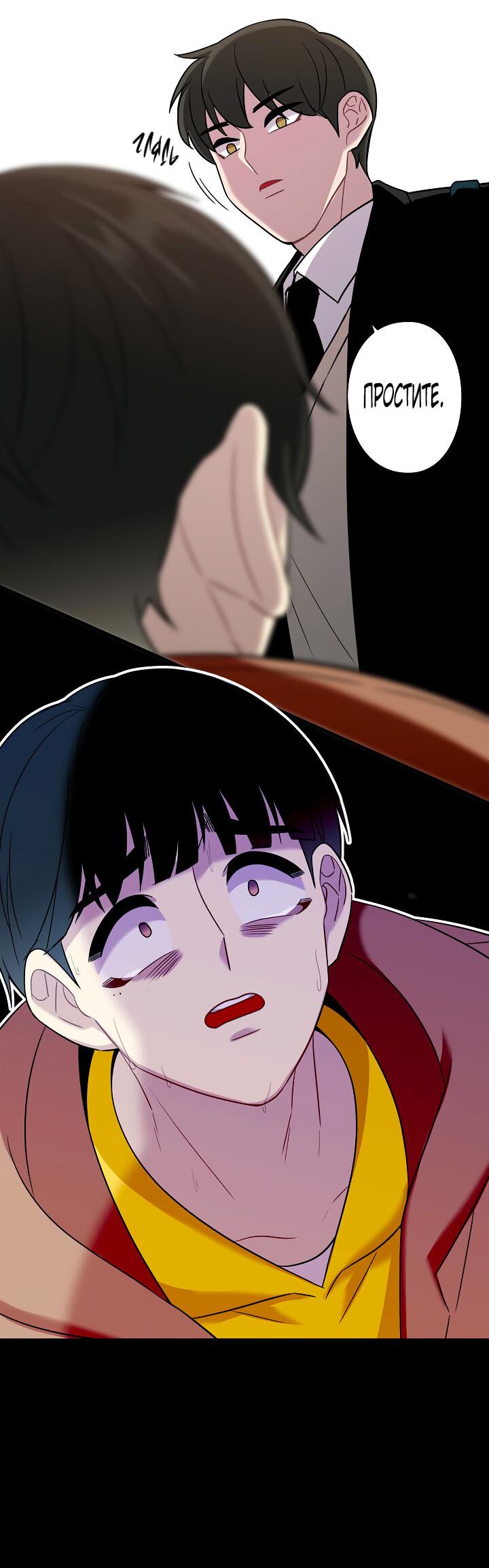 Манга Ловушка? Ловушка! - Глава 18 Страница 48