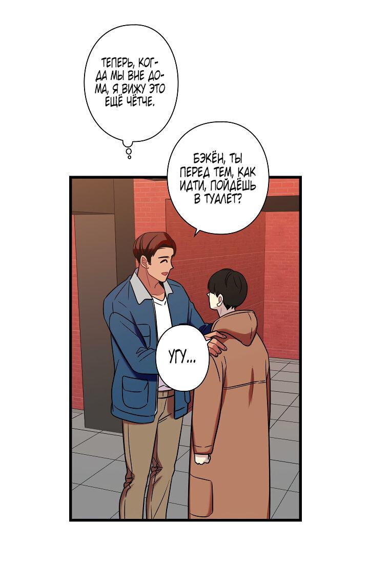 Манга Ловушка? Ловушка! - Глава 18 Страница 25