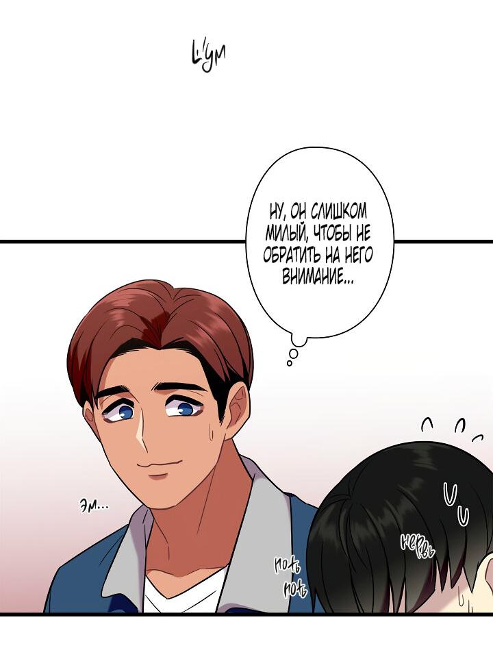 Манга Ловушка? Ловушка! - Глава 18 Страница 24