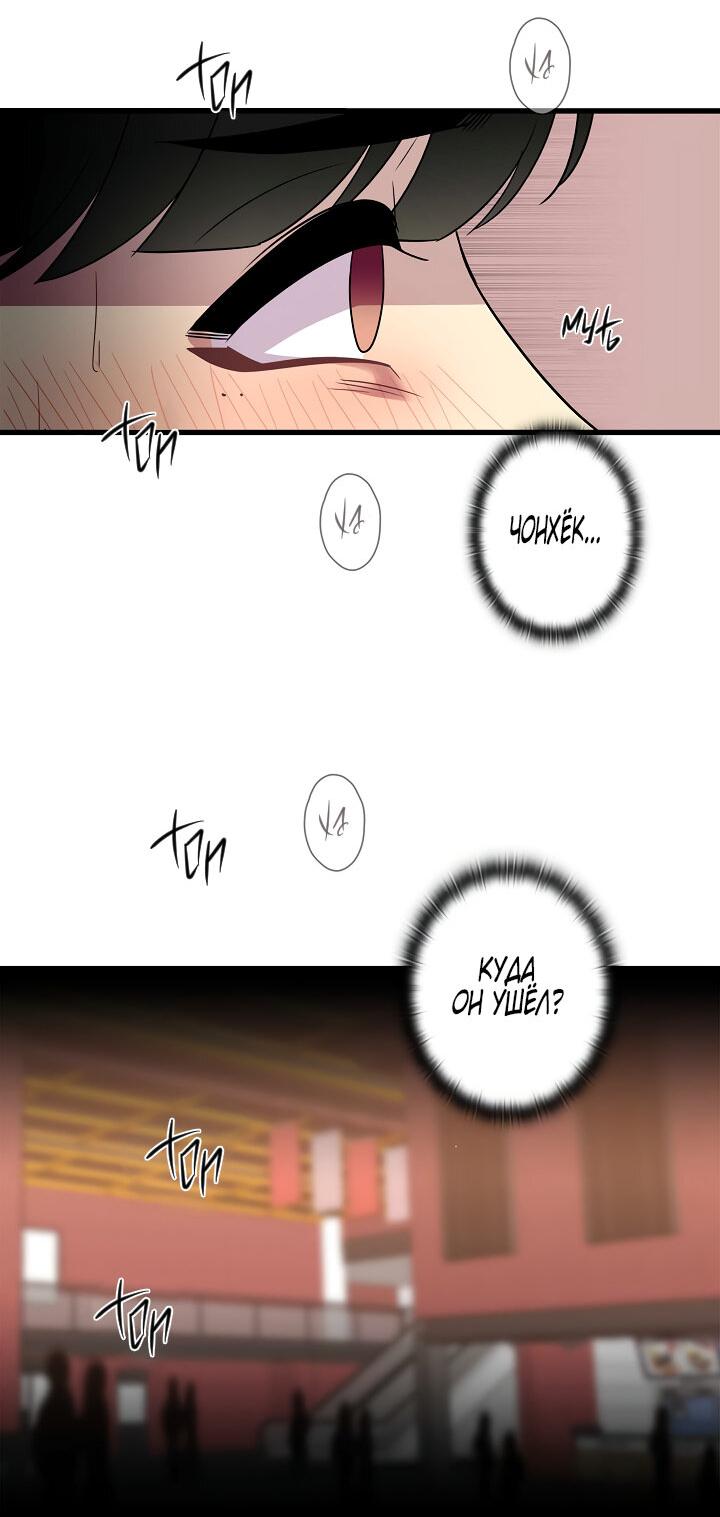 Манга Ловушка? Ловушка! - Глава 18 Страница 46