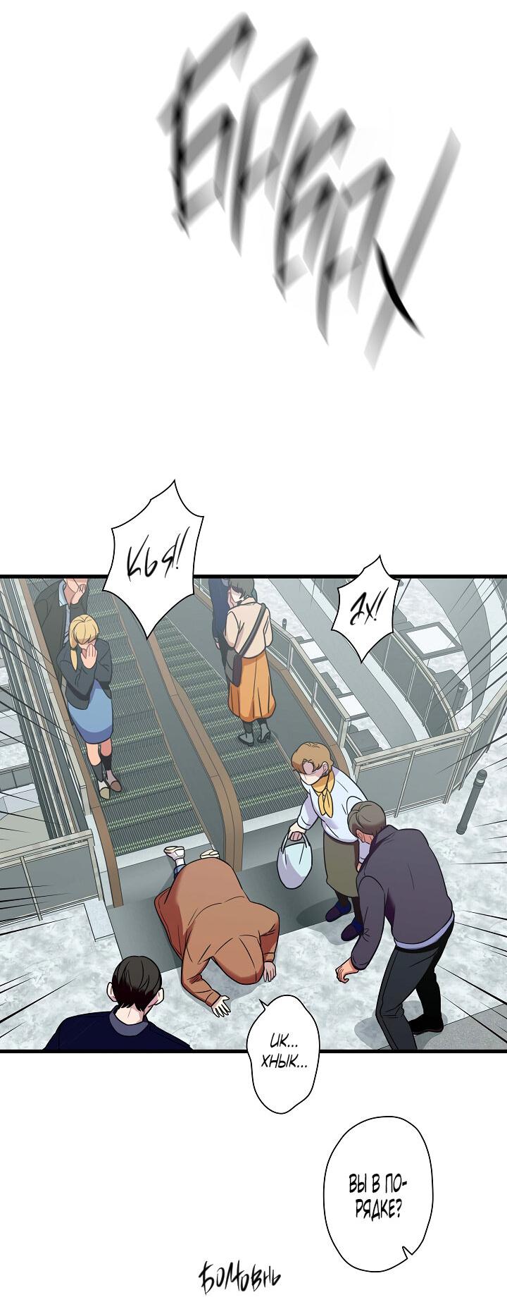 Манга Ловушка? Ловушка! - Глава 18 Страница 52