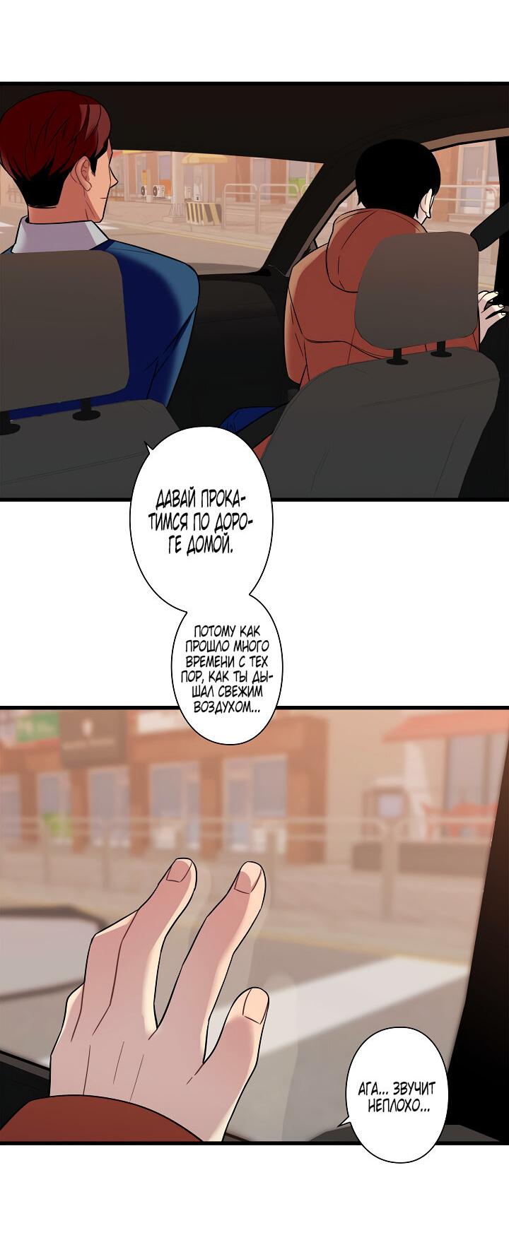 Манга Ловушка? Ловушка! - Глава 18 Страница 14