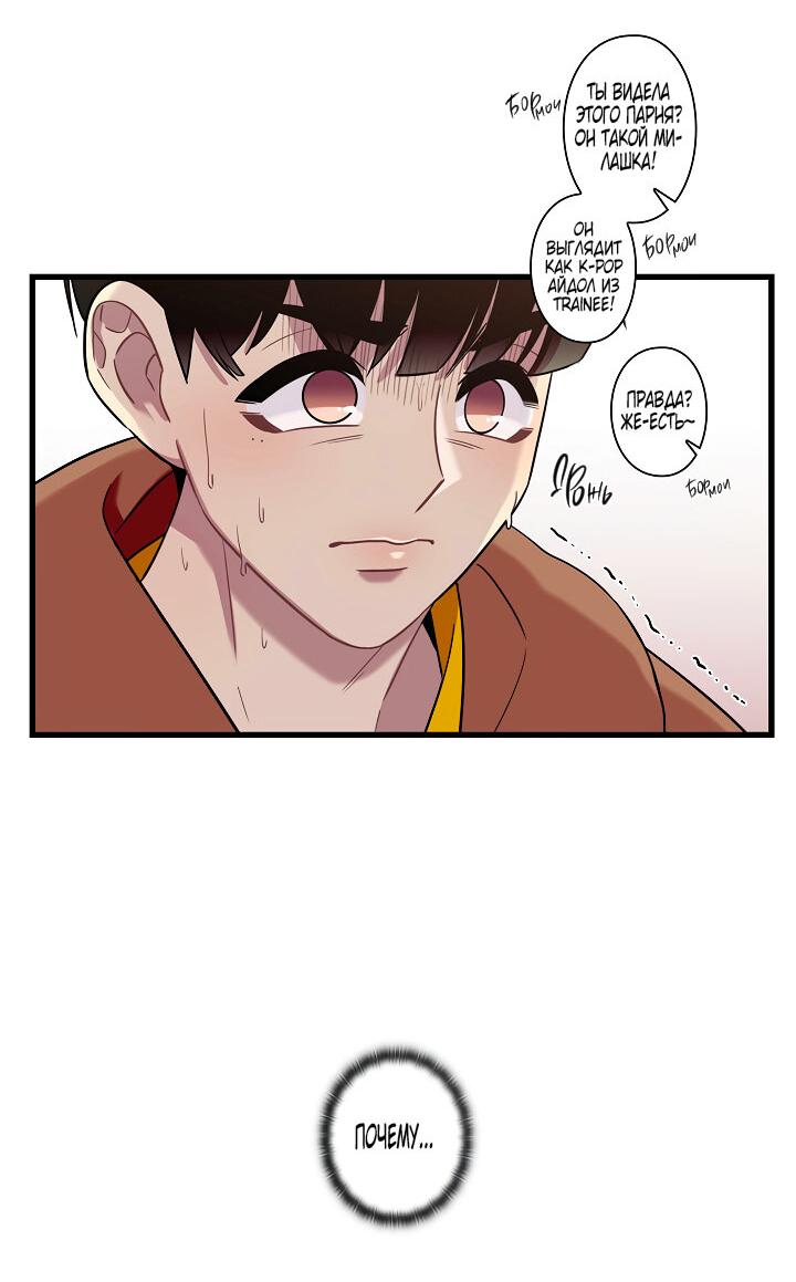 Манга Ловушка? Ловушка! - Глава 18 Страница 22