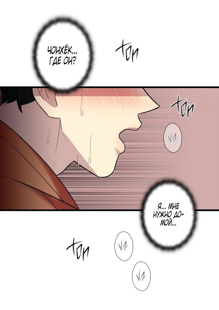 Манга Ловушка? Ловушка! - Глава 18 Страница 45
