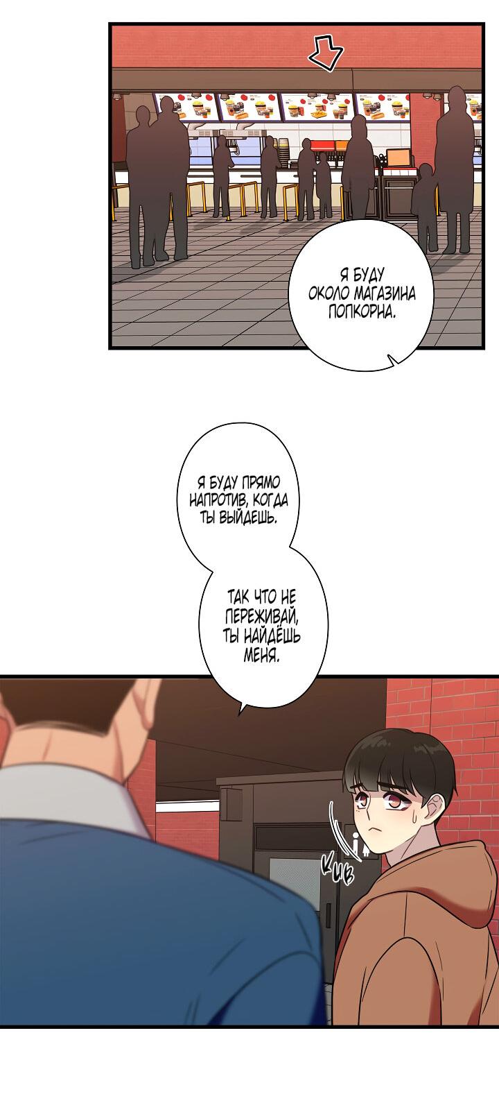 Манга Ловушка? Ловушка! - Глава 18 Страница 27